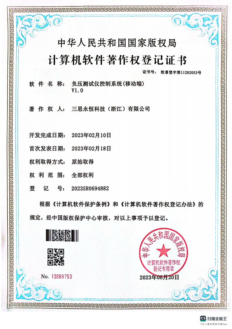 负压测试仪控制系统（移动端）