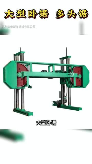 Woodworking band saw machine (large horizontal saw)