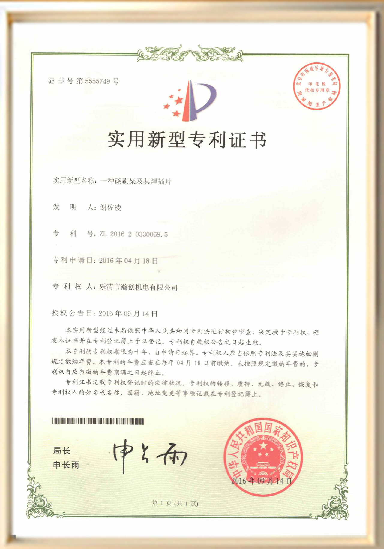 Utility Model Patent Certificate