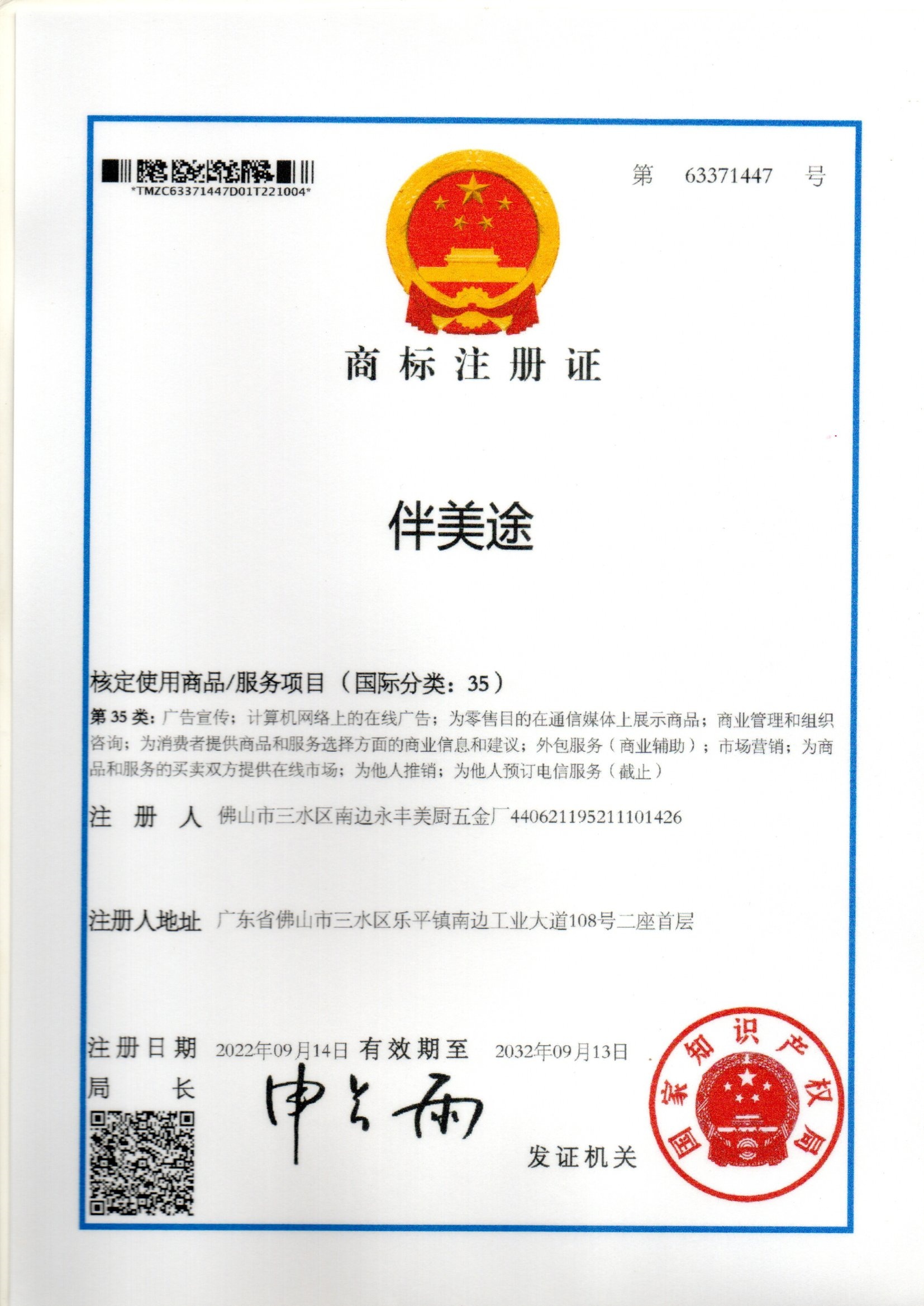 Trademark Registration Certificate for Banmeitu