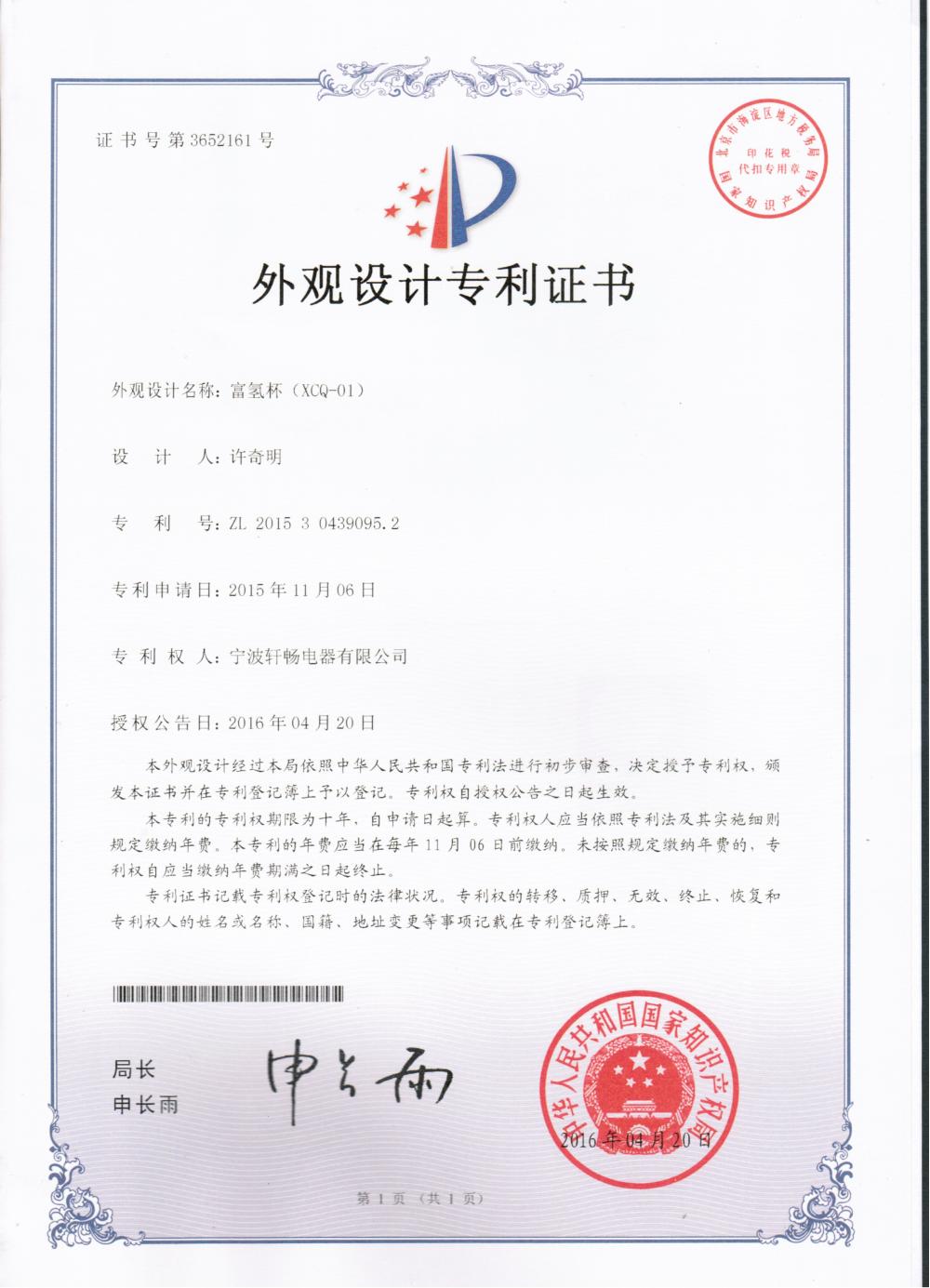 Certificate of patent for utility model