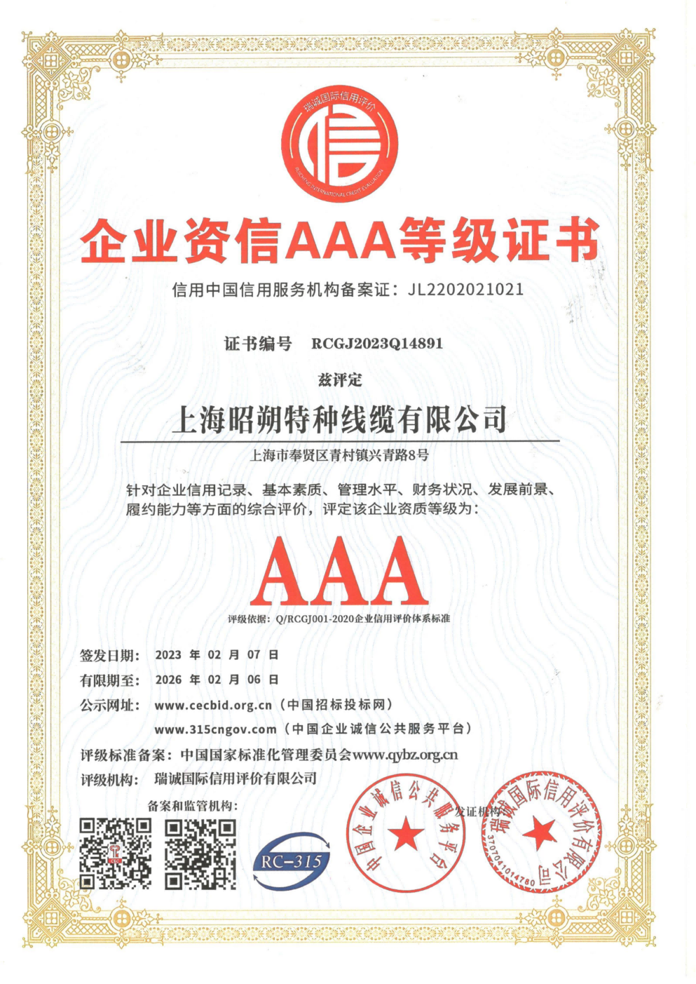 Enterprise Credit Rating Certificate