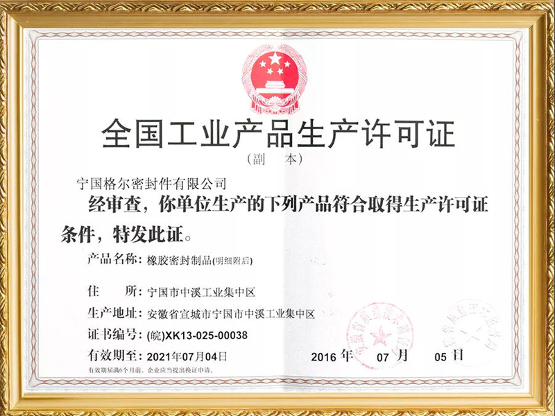 National Industrial Product Production License