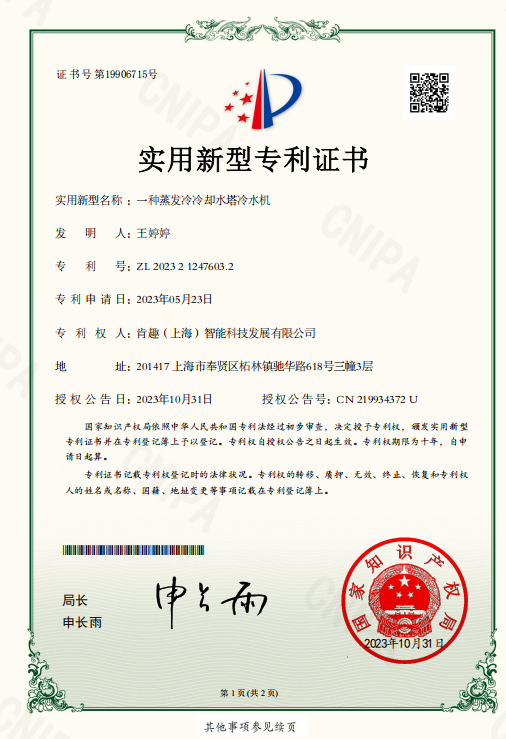 Utility Model Patent Certificate
