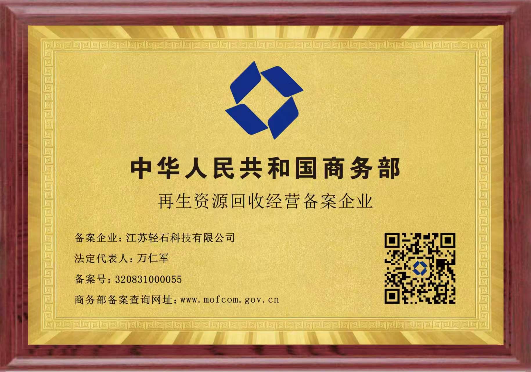Registered enterprise for recycling and operation of renewable resources