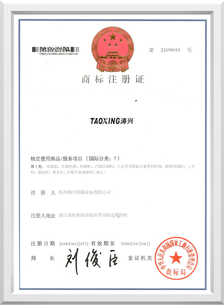 Trademark Registration Certificate