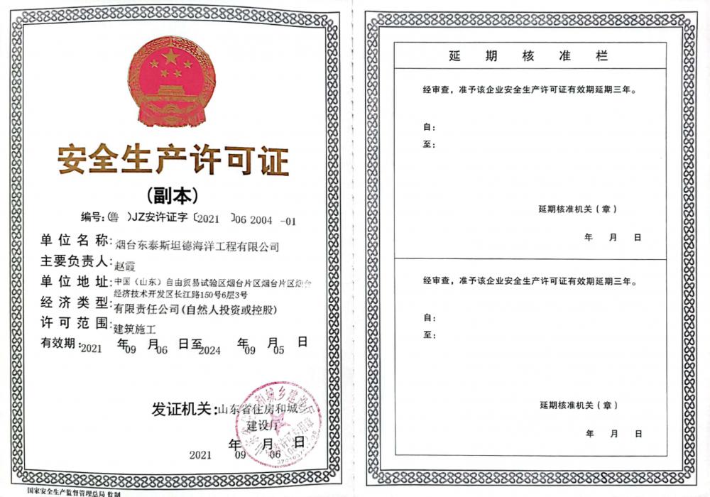 safety production license