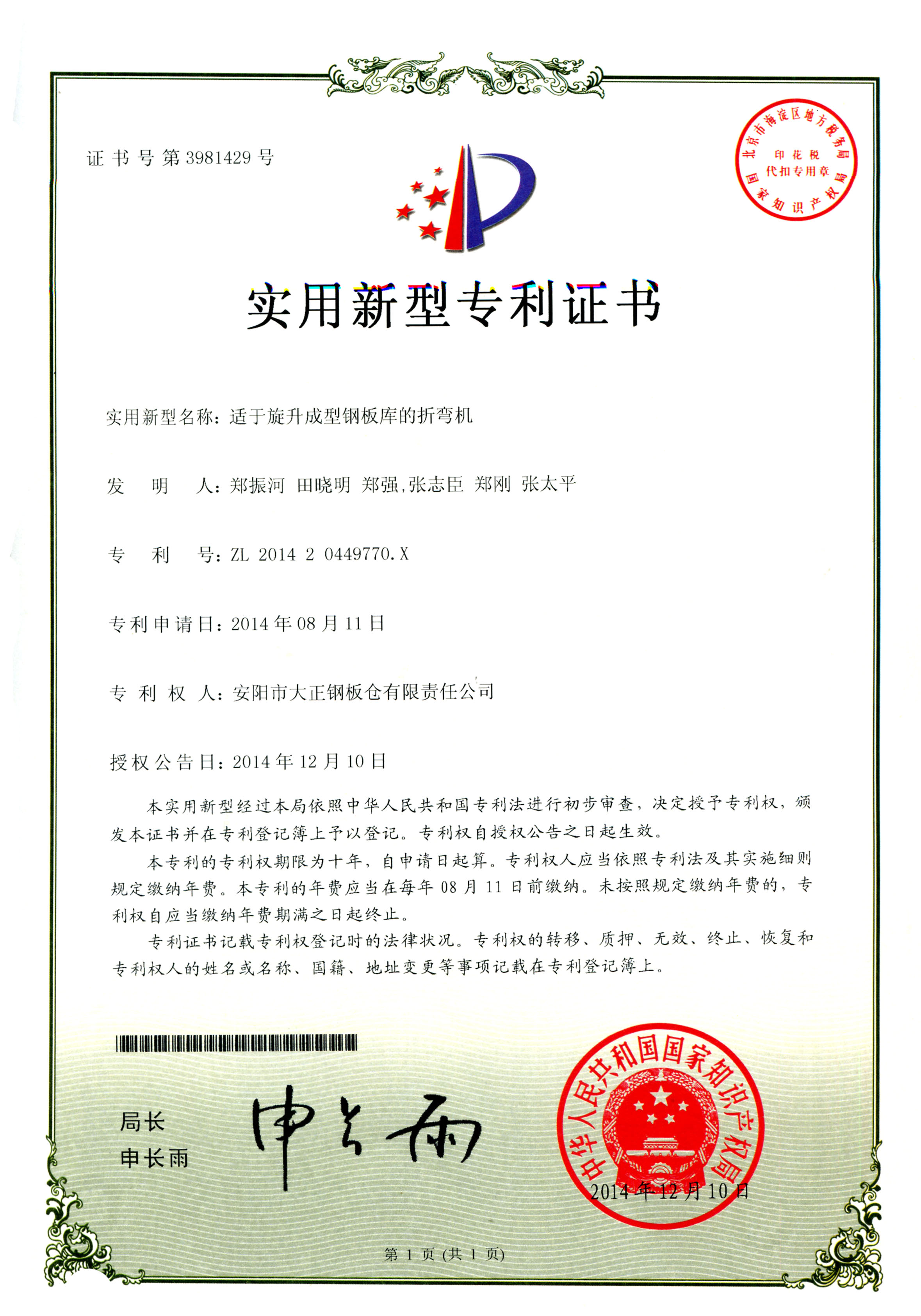 Bending machine for rotationally formed steel plate magazines