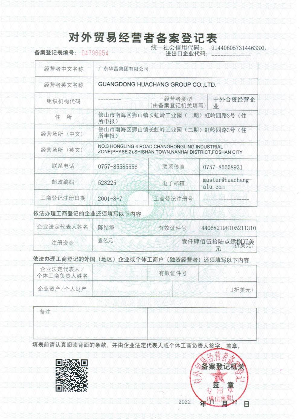 Registration Form for Foreign Trade Operators