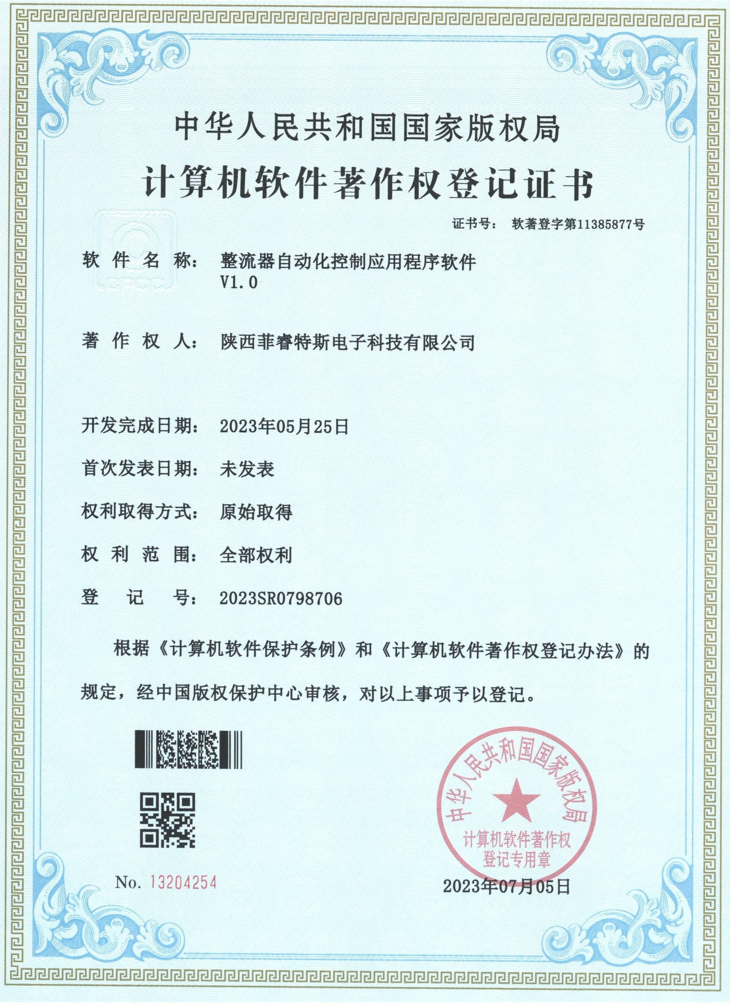 整流器自动化控制应用程序软件V1.0