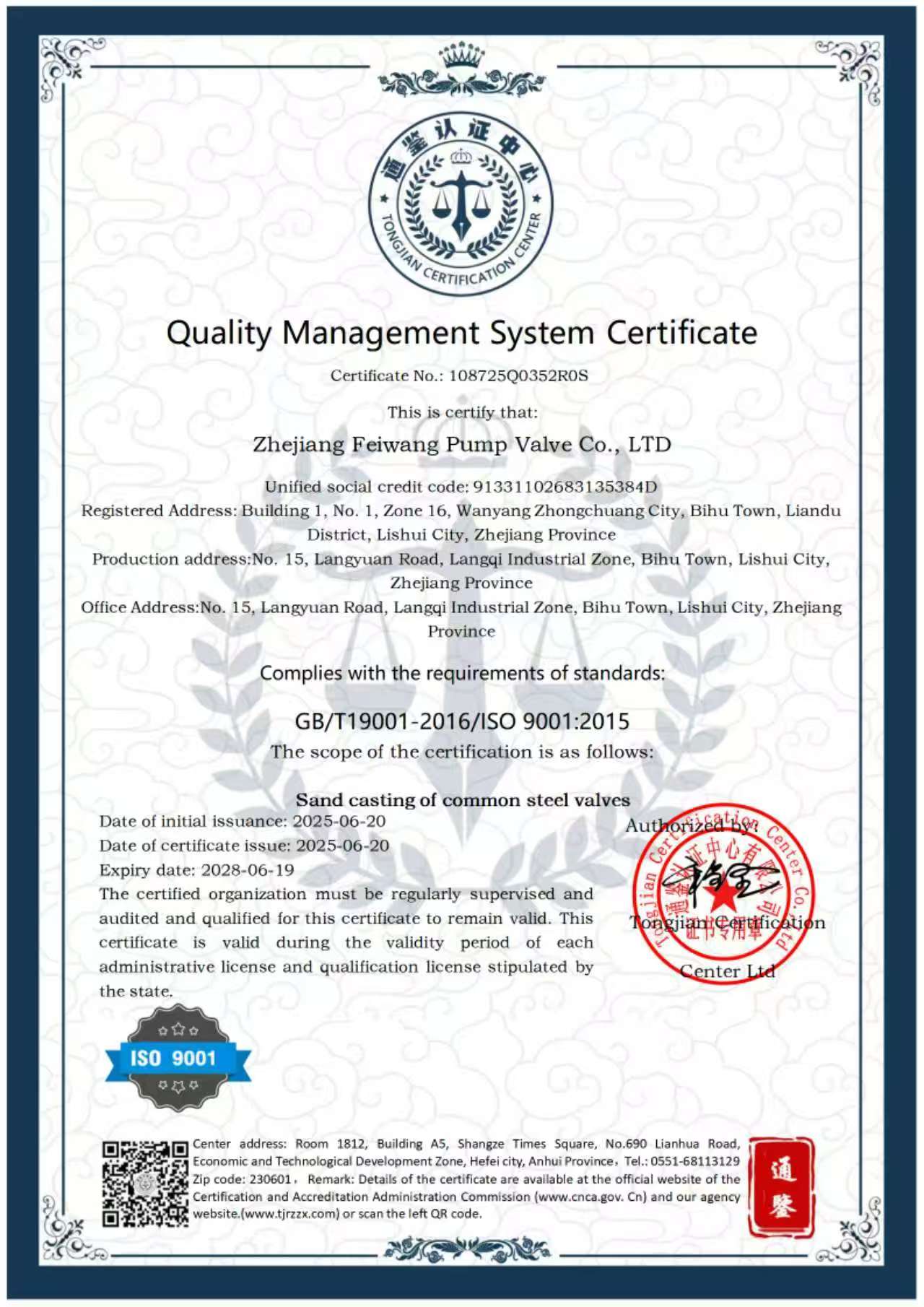 质量管理体系认证证书