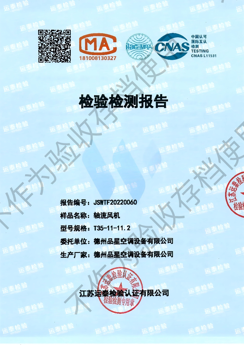 Axial flow fan inspection report