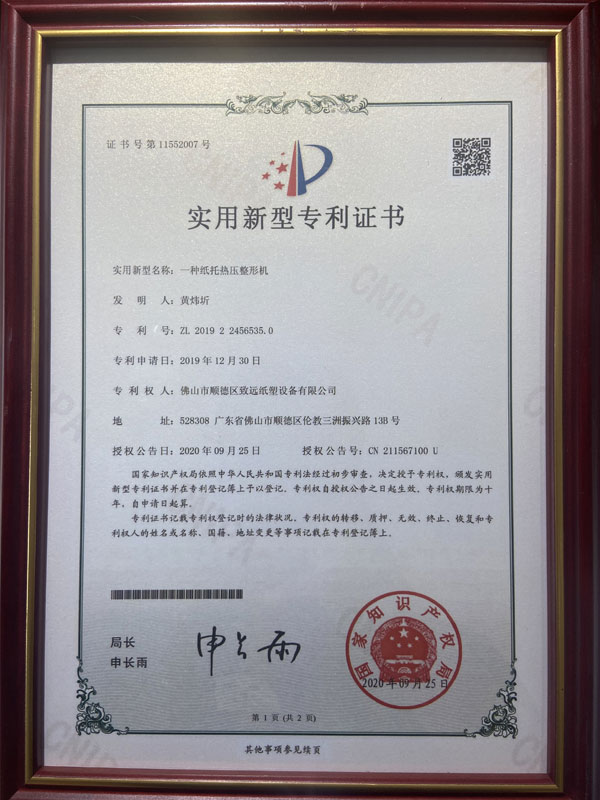 Certificate of Utility Model Patent