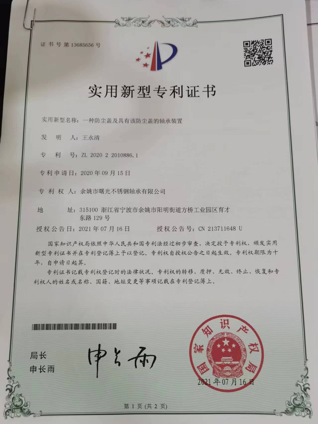 一种防尘盖及具有该防尘盖的轴承装置