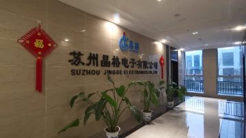 Suzhou Lattice Company Name LOGO Wall 2