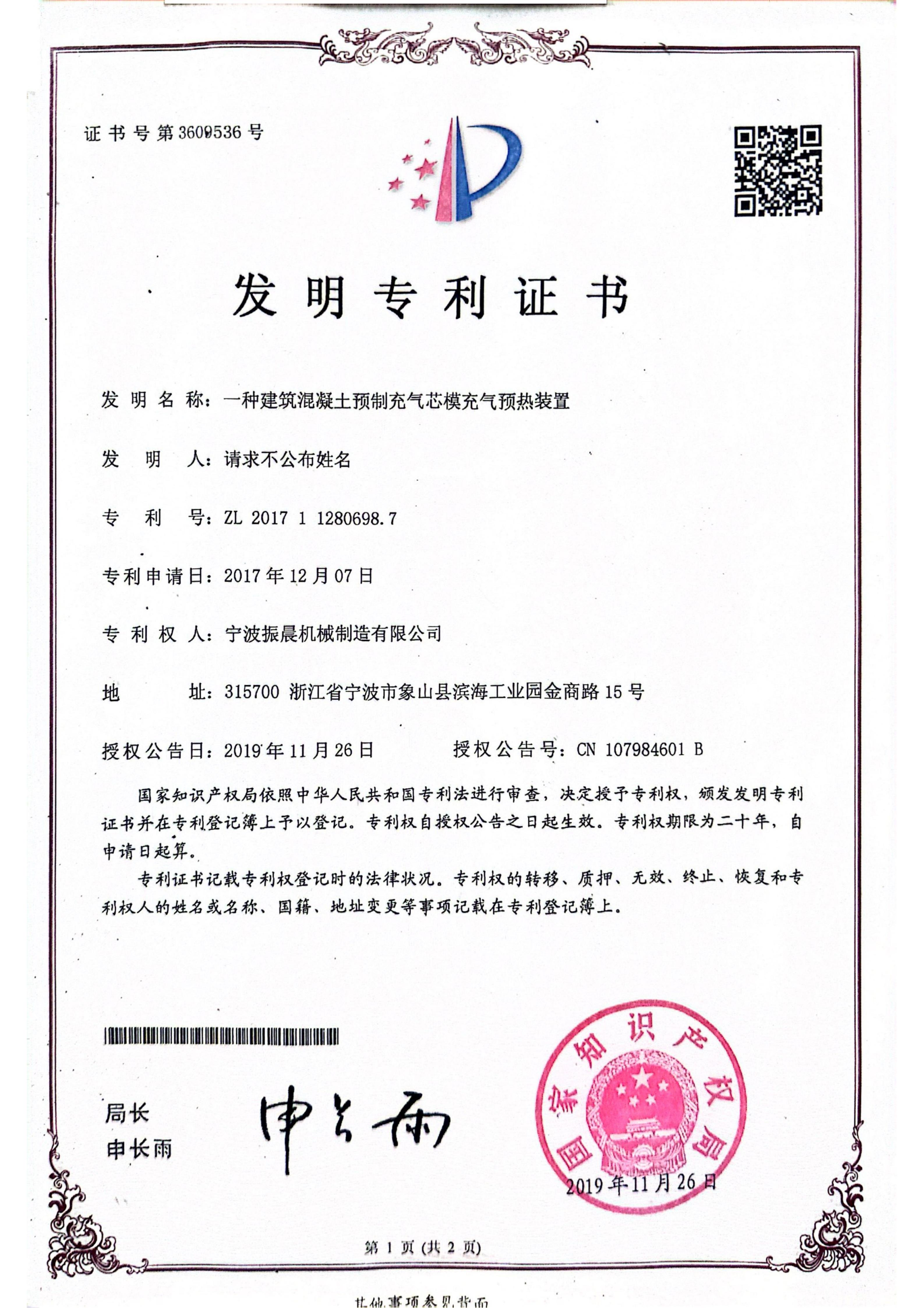 A pre fabricated inflatable core mold inflation preheating device for building concrete