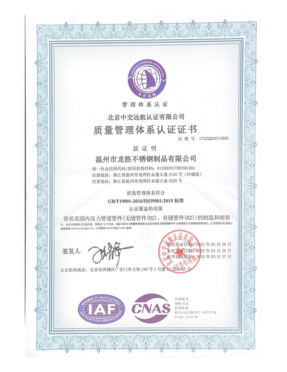 QMS Certificate