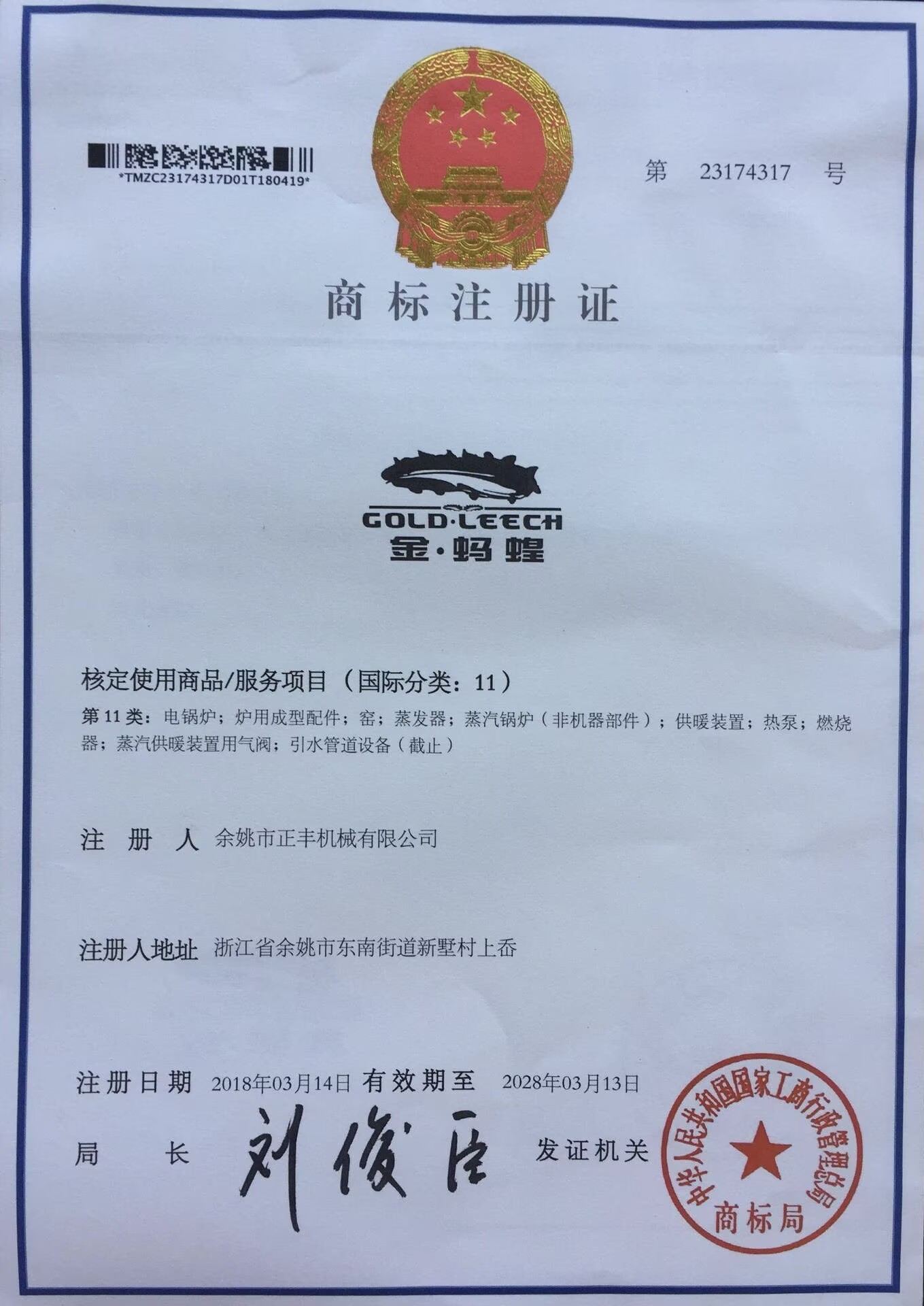 Trademark Registration Certificate