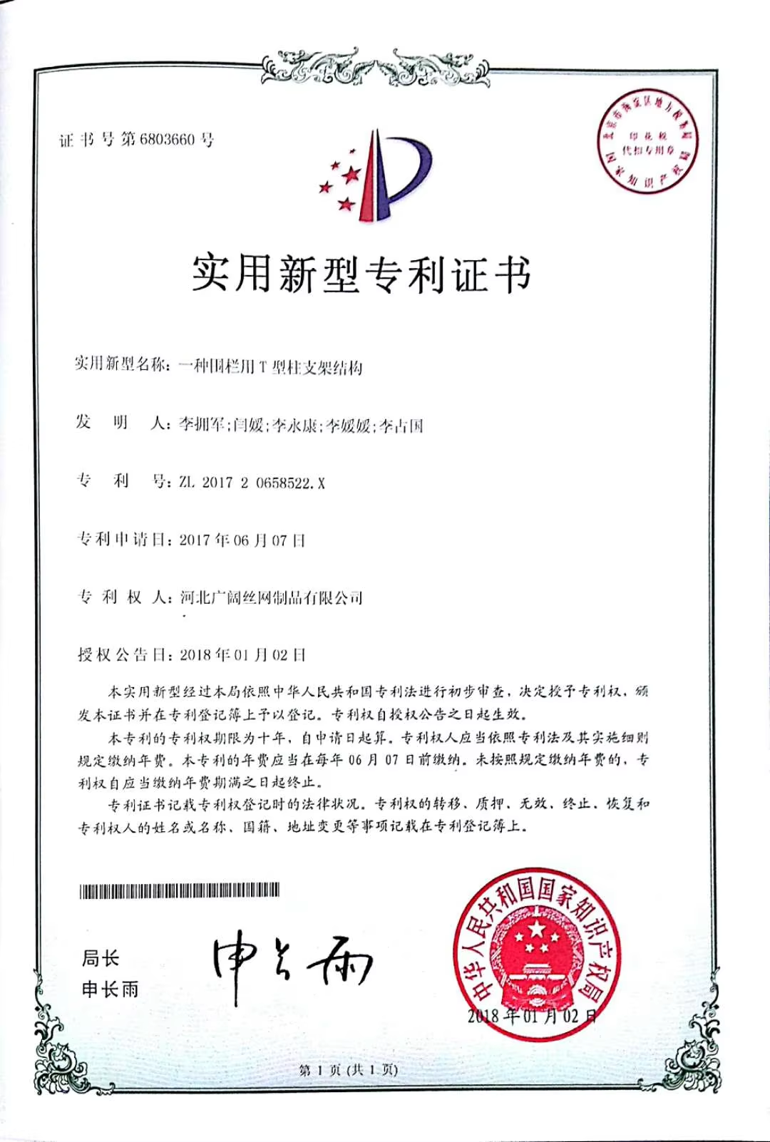 Patent