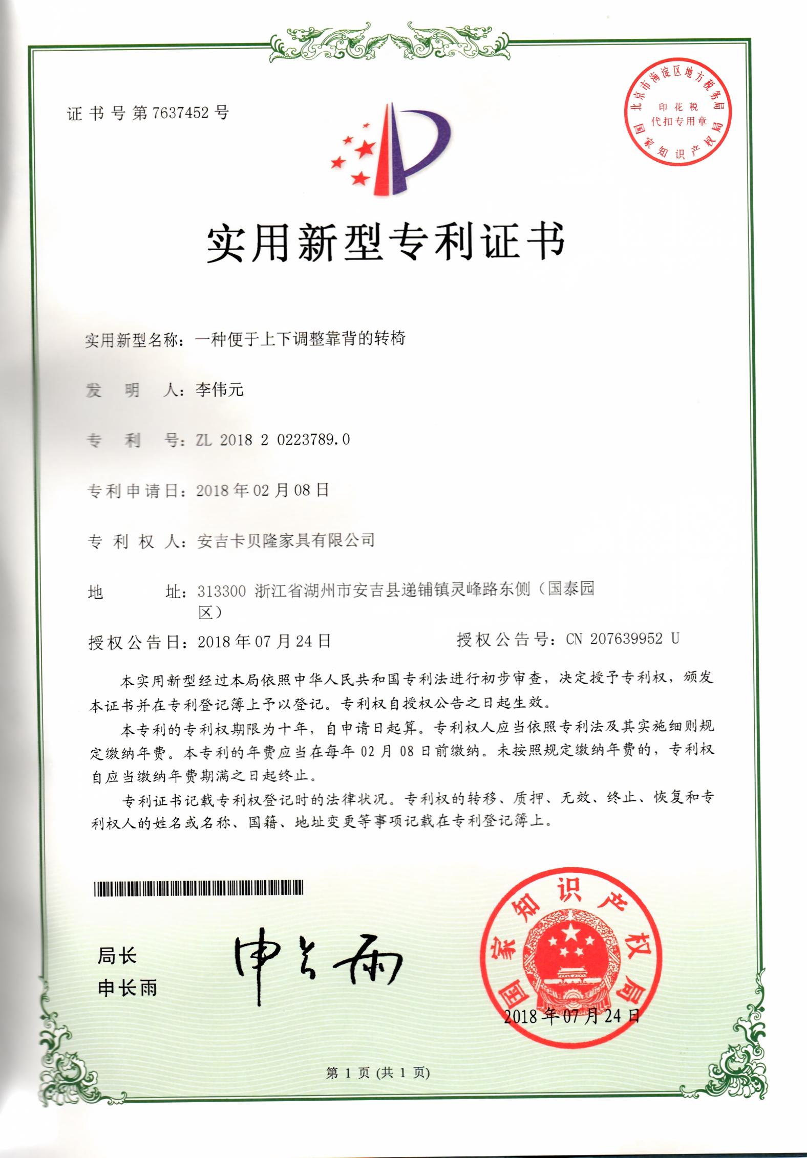 UTILITY MODEL PATENT CERTIFICATE FOR A SWIVEL CHAIR WITH EASY‑TO‑ADJUST BACKREST