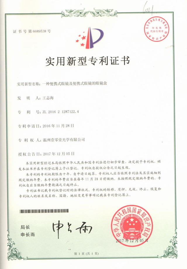 Patent certificate for the utility model