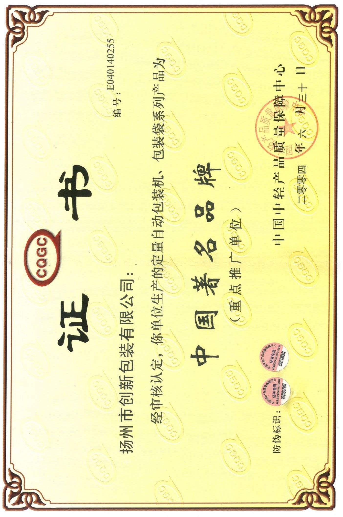 Famous Chinese brand