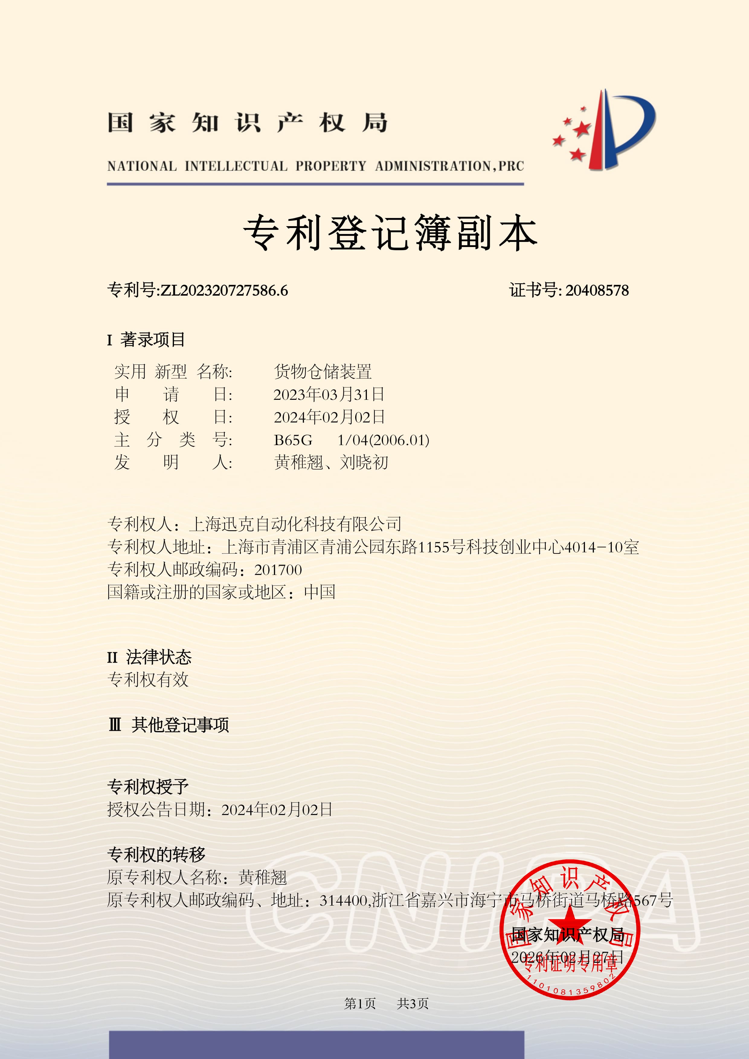 patent right