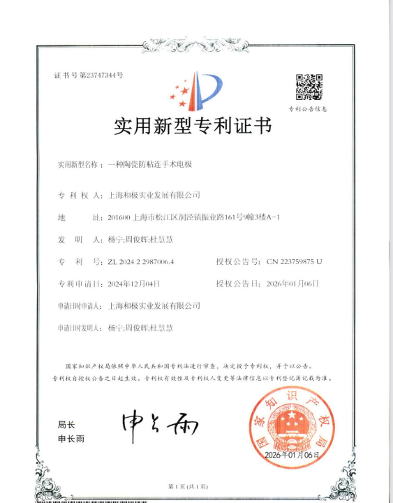 Utility Model Patent Certificate