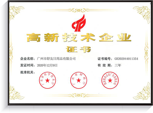 Certificate of High tech Enterprise高新技术企业证书