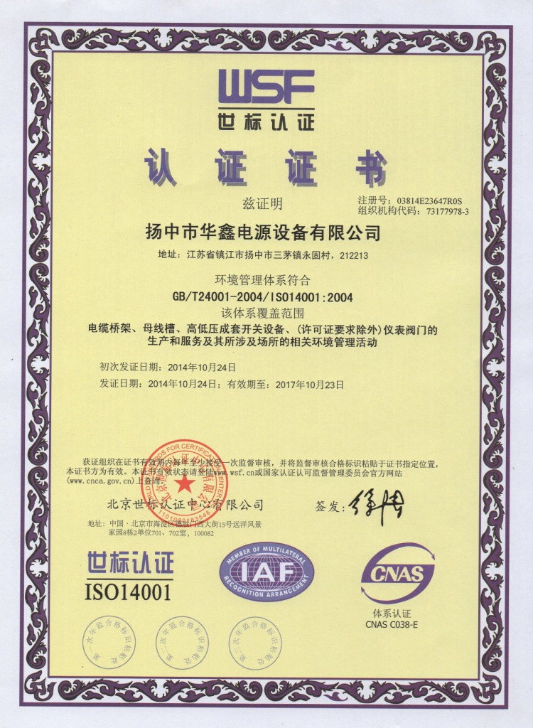 ISO14001 certification