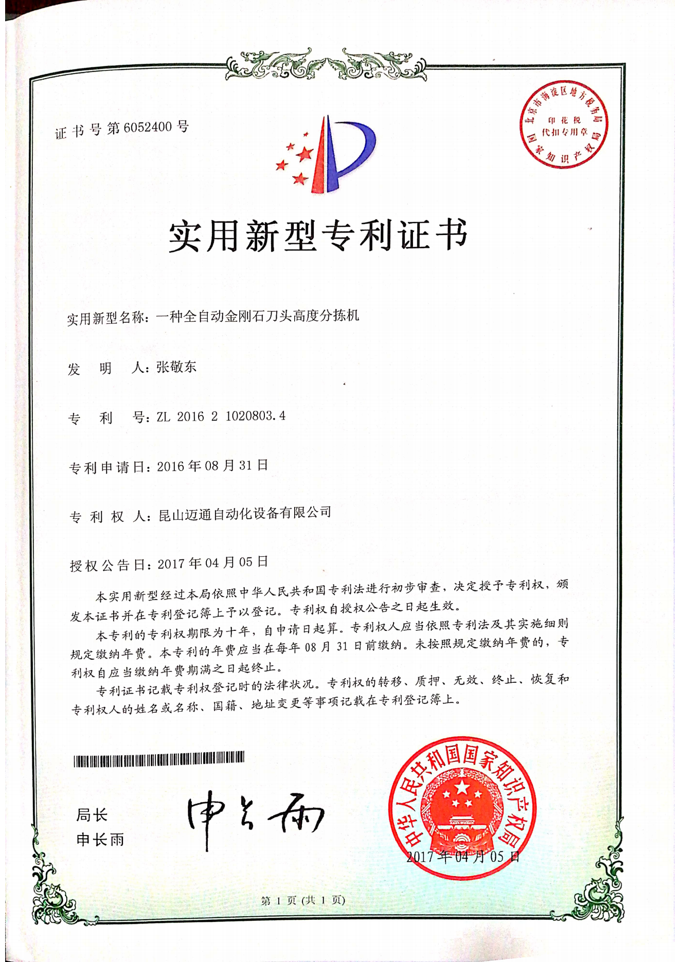 一种全自动金刚石刀头高度分拣机