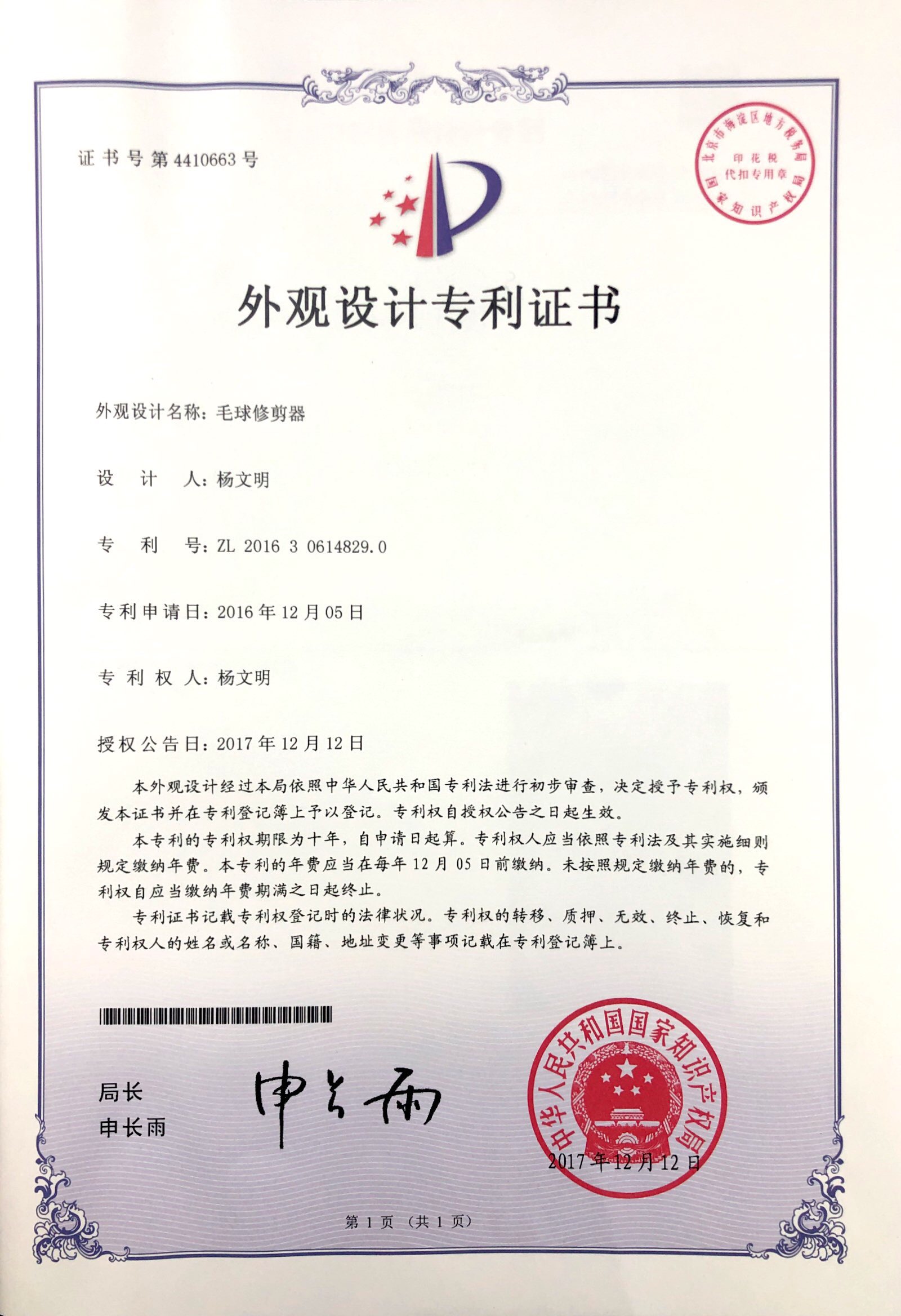 Appearance design patent certificate