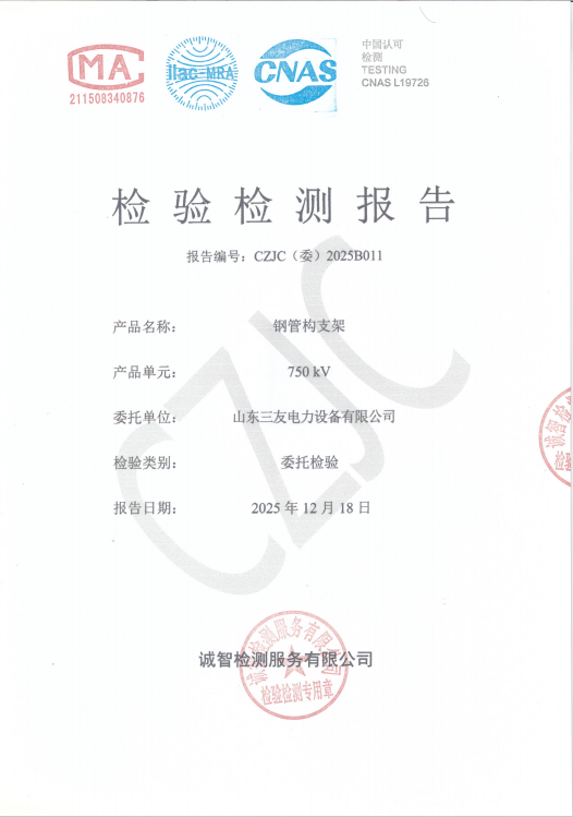 Inspection and Test Report