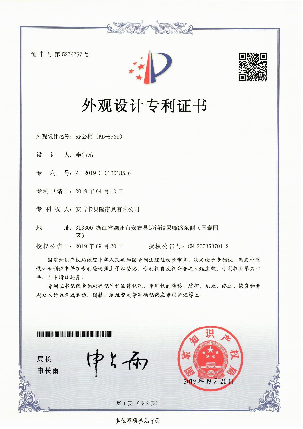 APPEARANCE DESIGN PATENT CERTIFICATE,OFFICE CHAIR (KB‑8935)