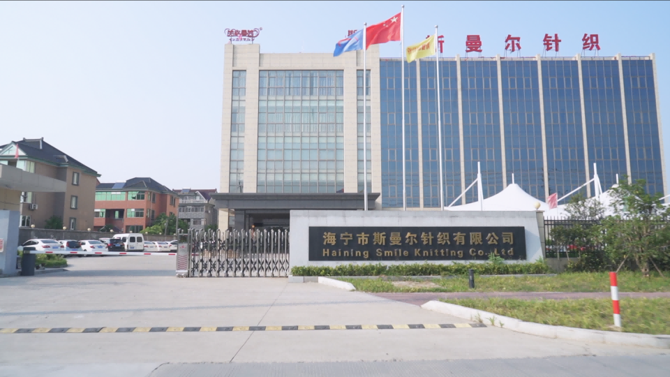 Haining Siman'er Knitting Co., Ltd.