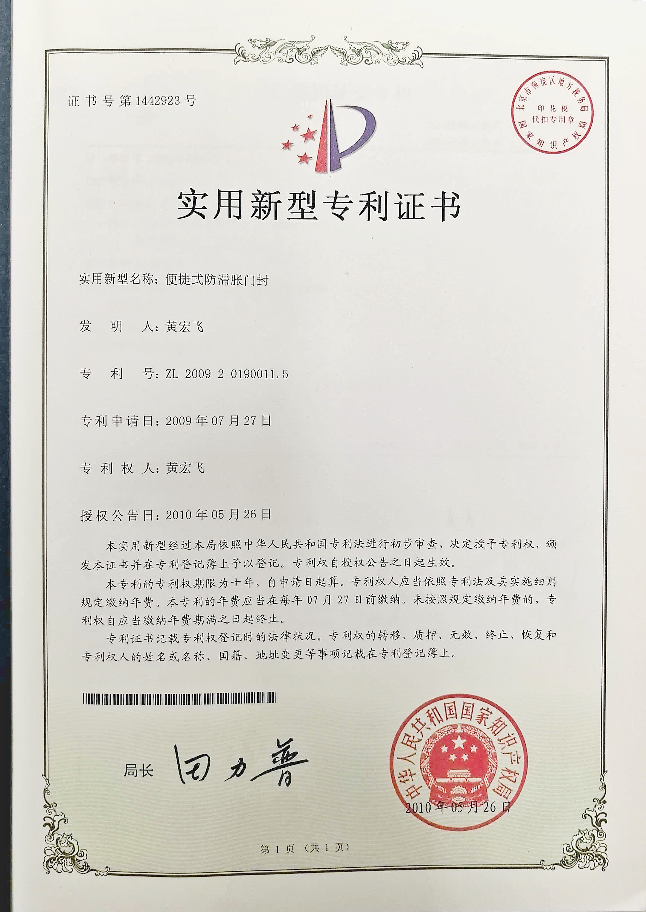 Utility Model Patent Certificate