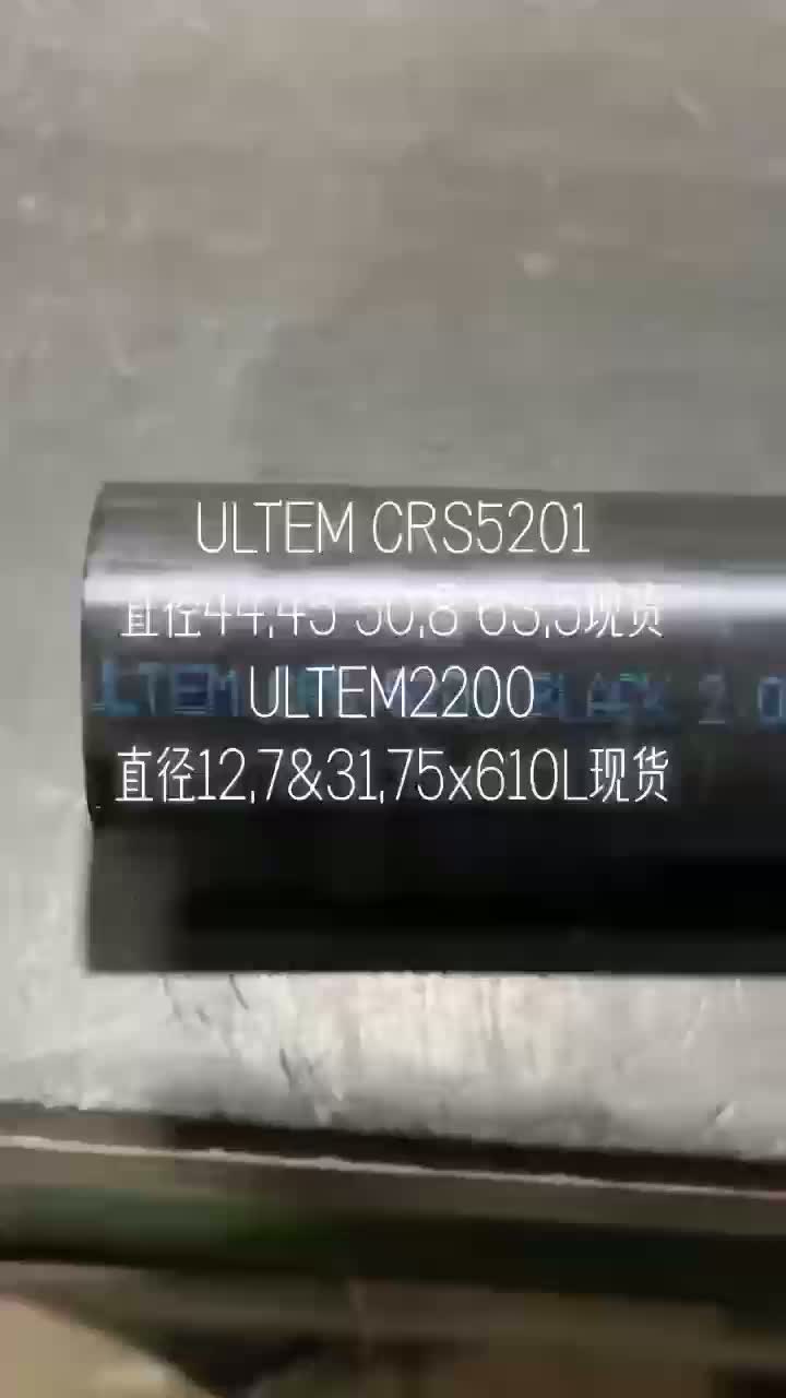 ULTEM CRS5201 ROD