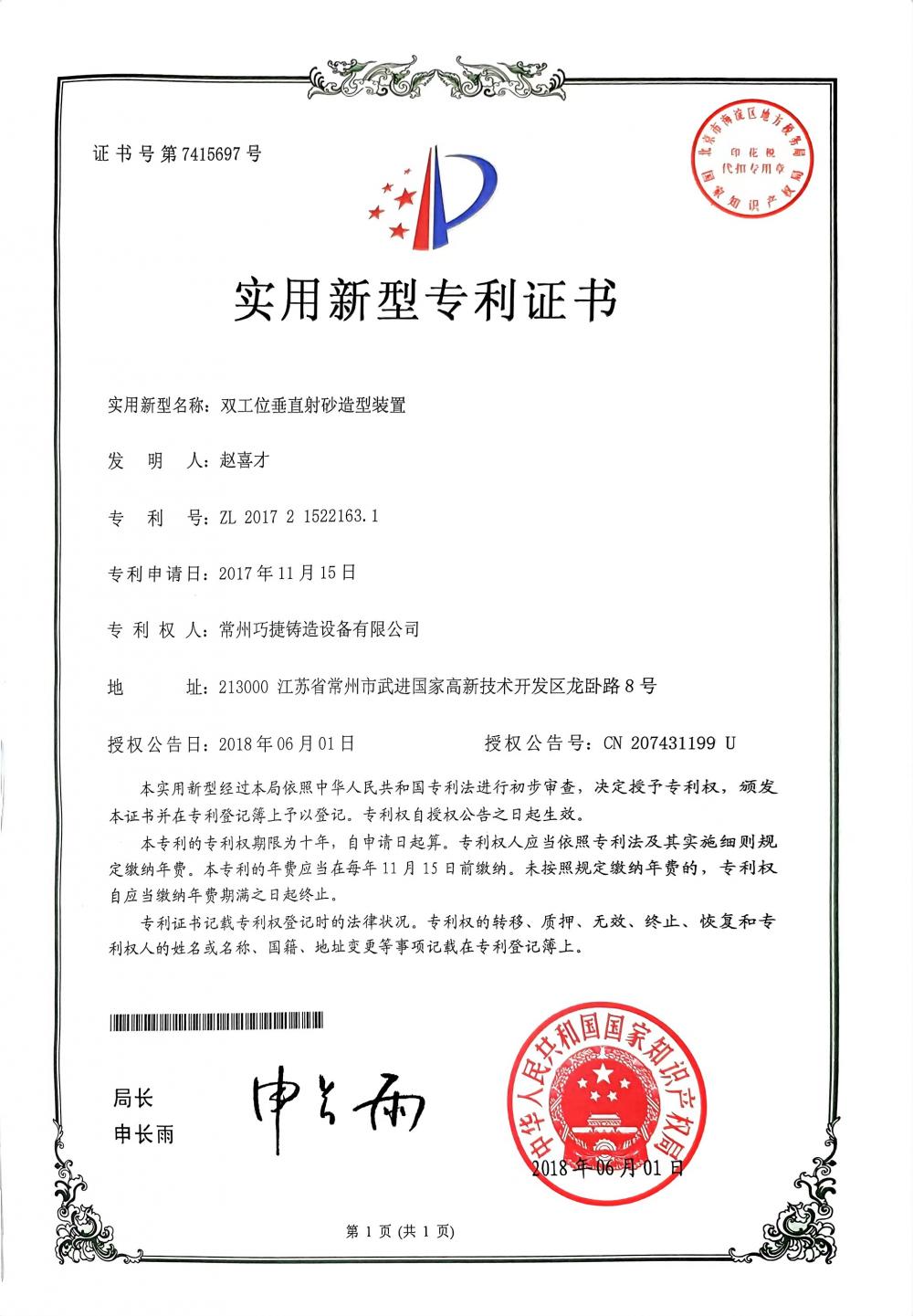 patent certificate