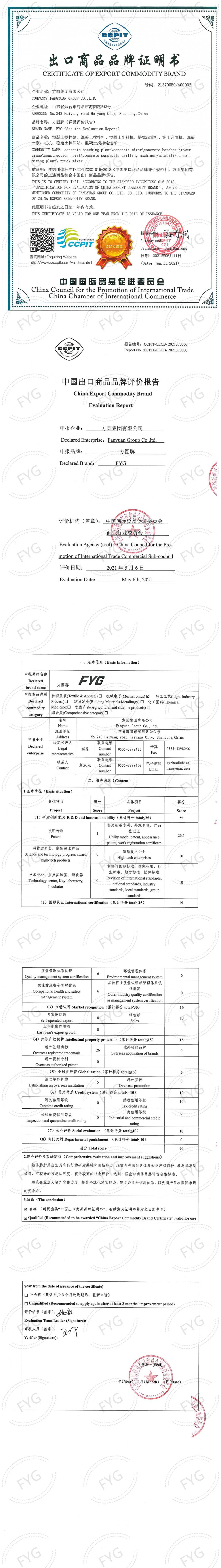  CERTIFICATE OF EXPORT COMMODITY BRAND