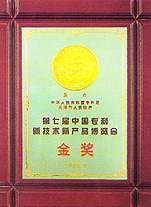 Gold Medal at the 7th China Patent New Technology and New Product Expo