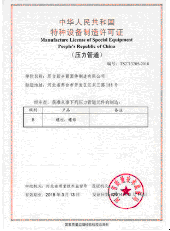 MANFUFACTURE LICENSE OF SPECIAL EQUIPMENT