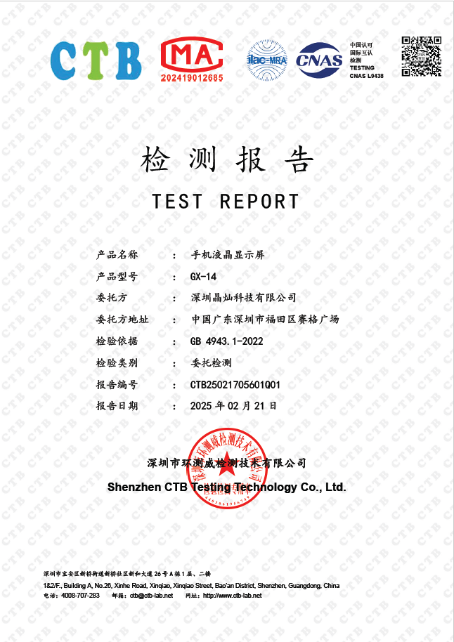 TEST REPORT