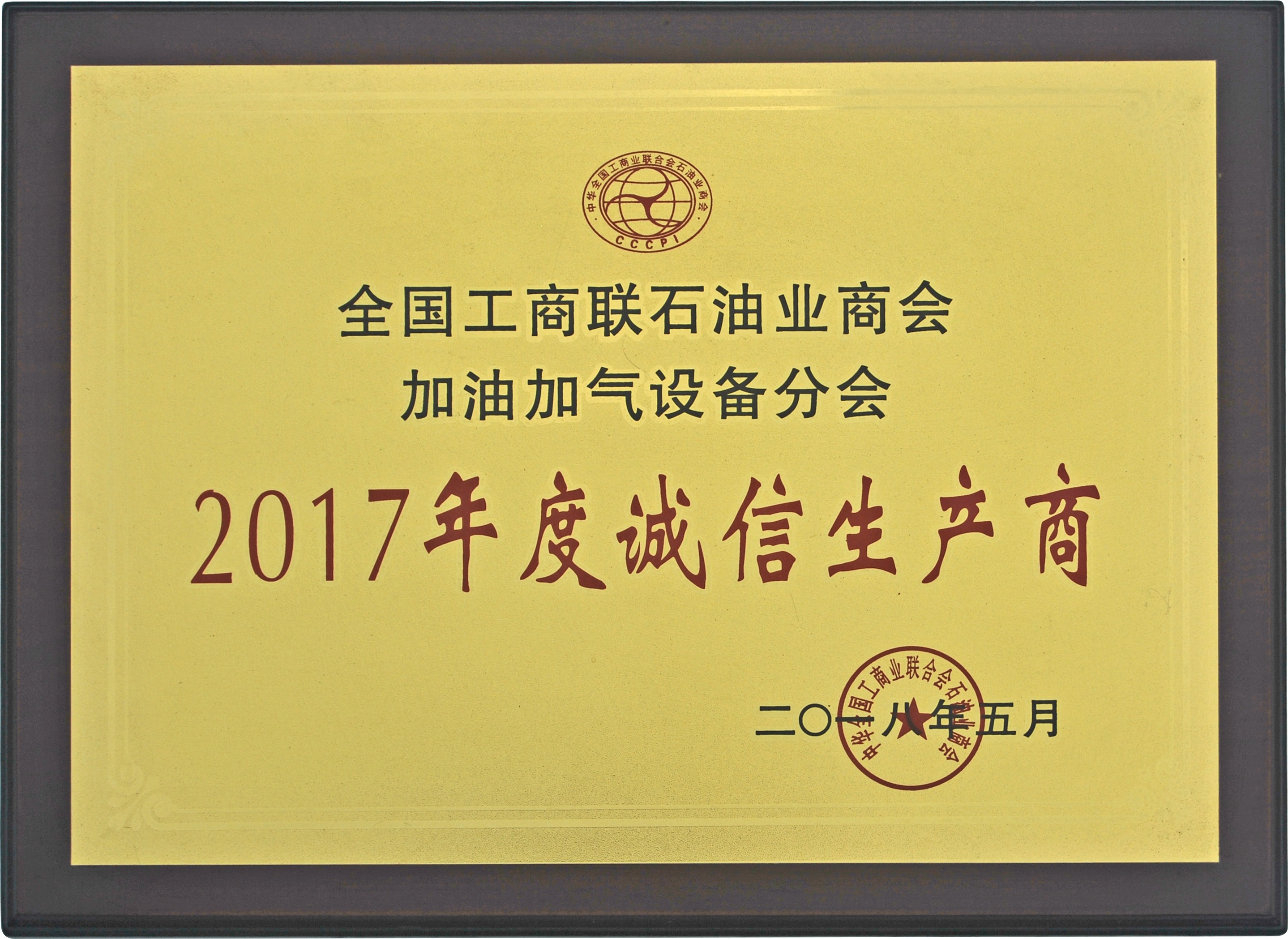 2017 Integrity Manufacturer