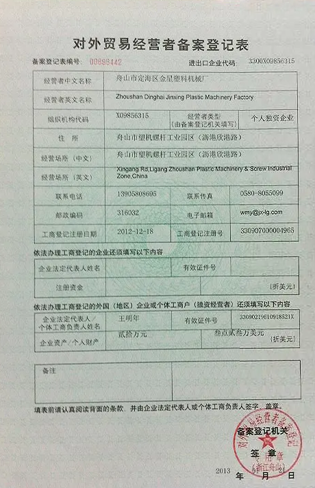 Registration of foreign trade operators