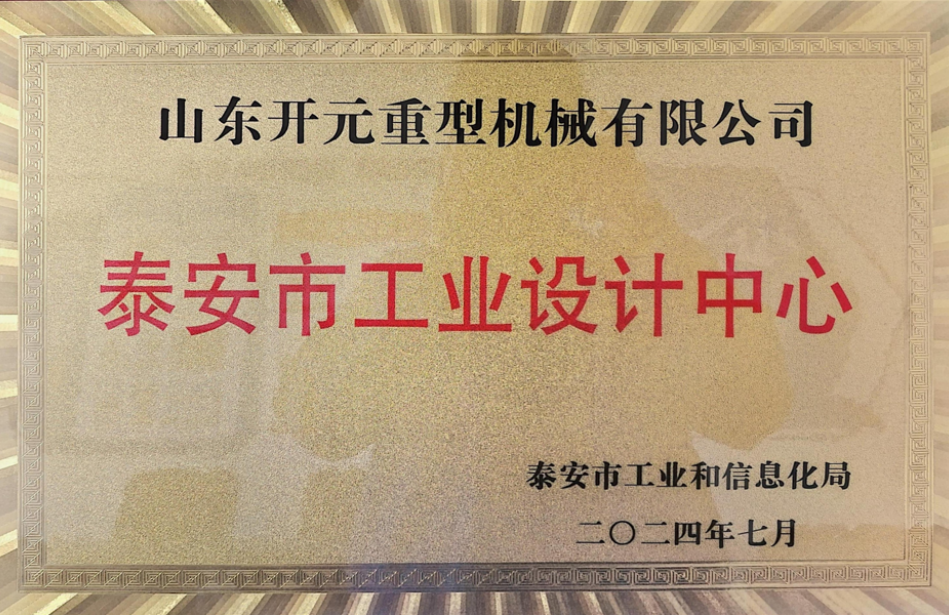 Tai’an Municipal Industrial Design Center