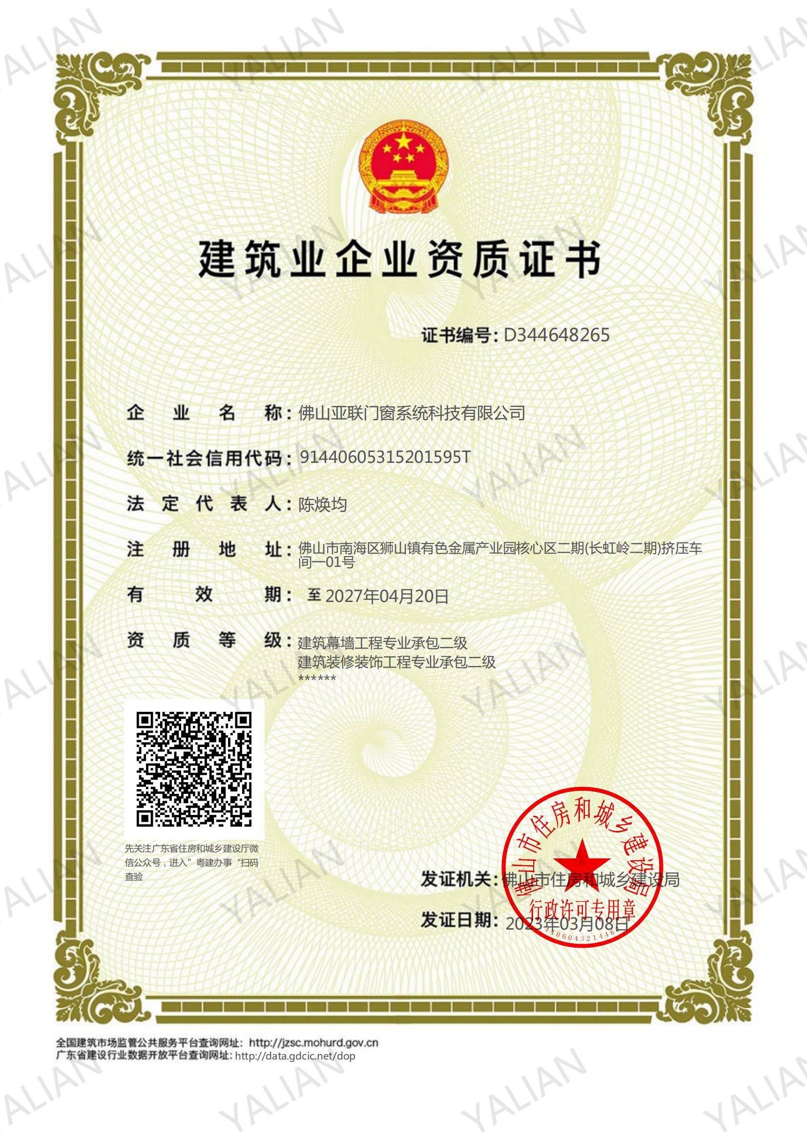 Building curtain wall engineering professional contracting level 2