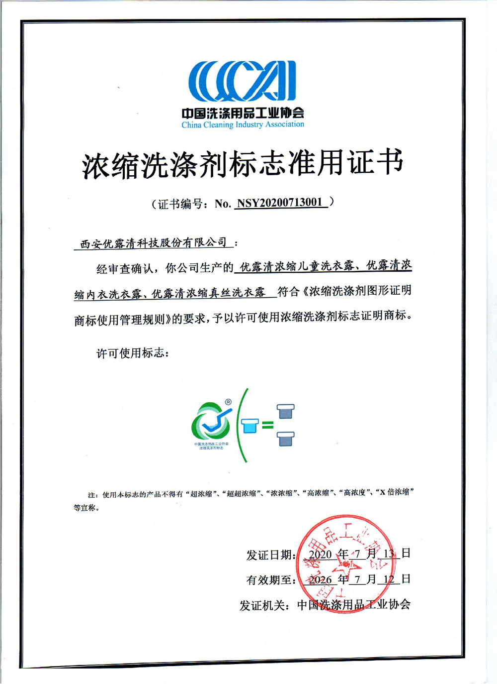Certificate of Approval for Concentrated Detergent Marking