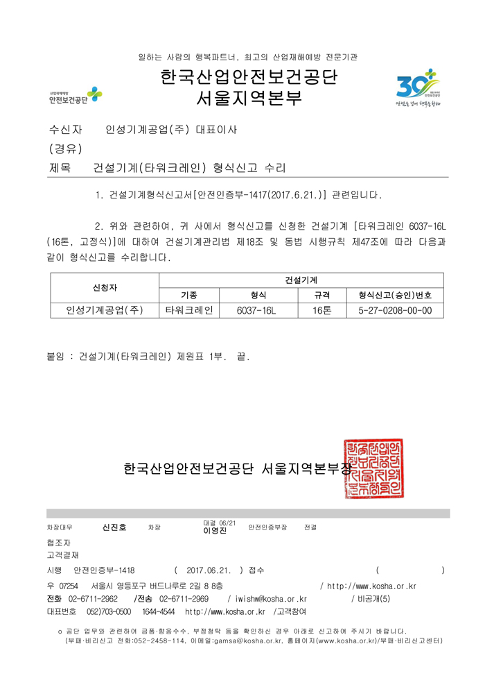 South Korea Certificate of 6037-16L