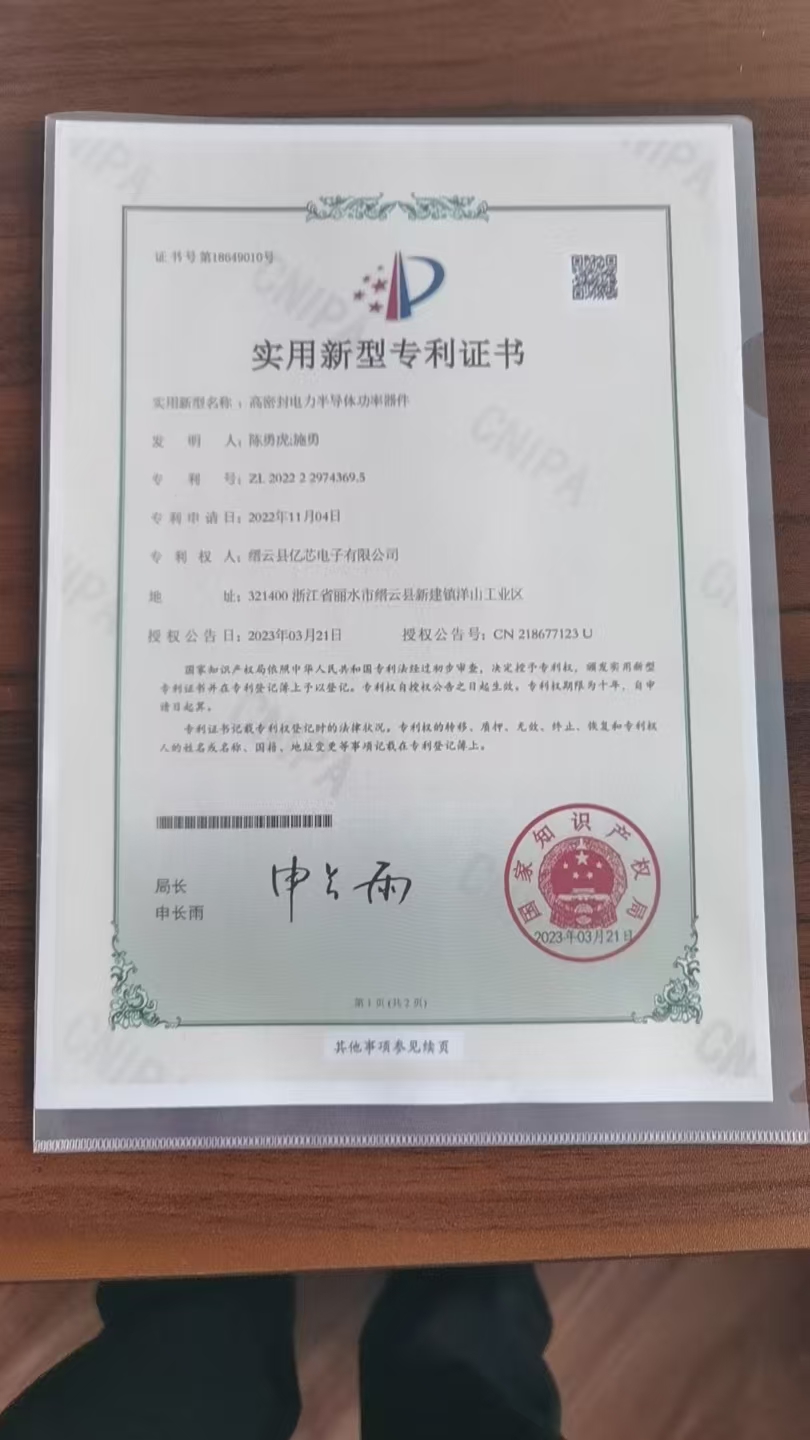 Utility Model Patent Certificate