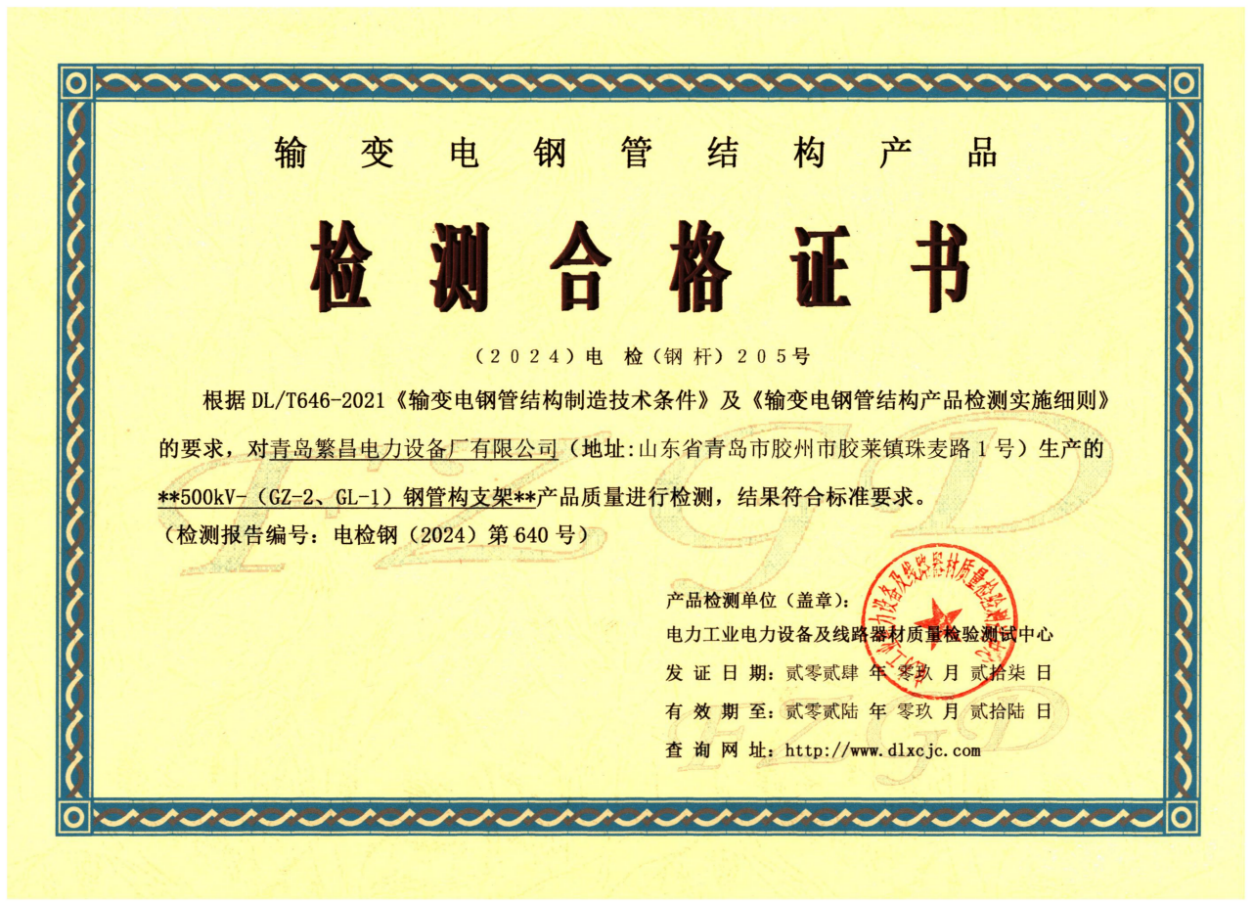 500KV Steel Pipe Structure Support Inspection Report